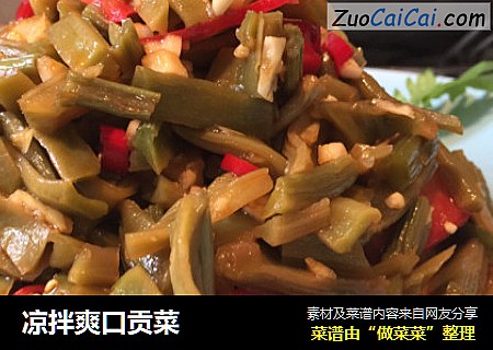 凉拌爽口贡菜