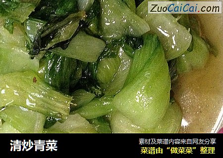 清炒青菜