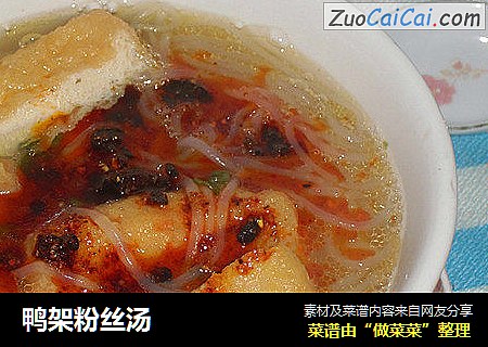 鸭架粉丝汤