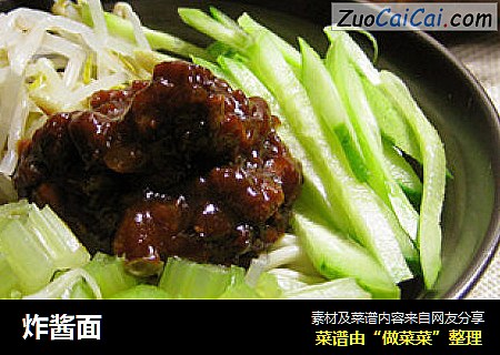 炸酱面