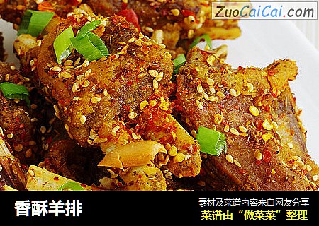 香酥羊排