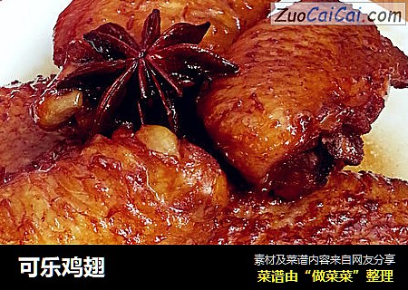 可乐鸡翅