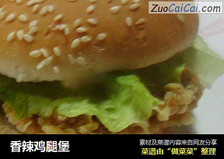 香辣鸡腿堡