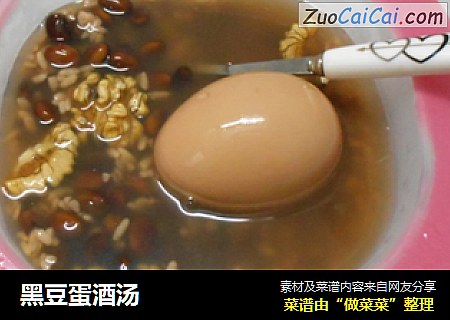 黑豆蛋酒汤