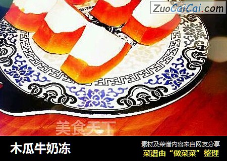 木瓜牛奶冻