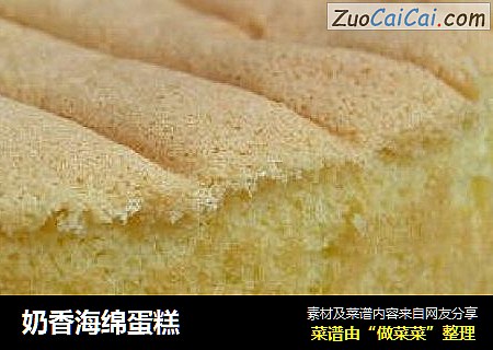 奶香海绵蛋糕