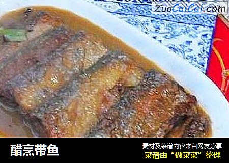 醋烹带鱼