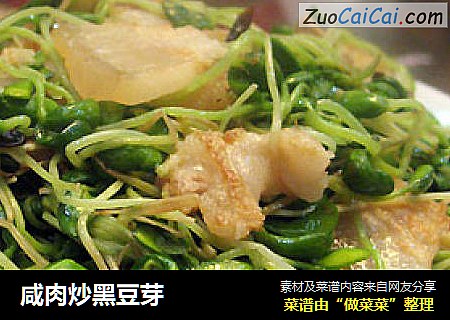 咸肉炒黑豆芽