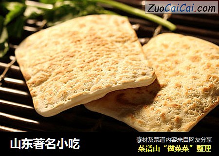 山东著名小吃