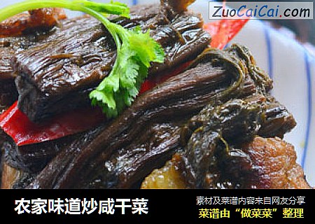 农家味道炒咸干菜