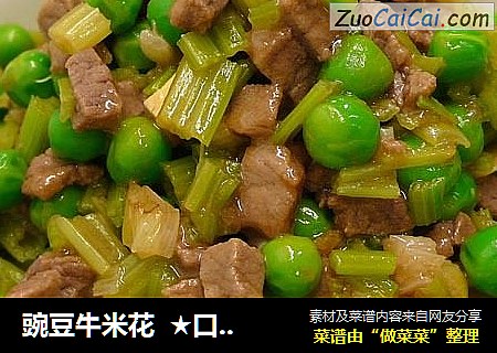 豌豆牛米花  ★口口牛排 5