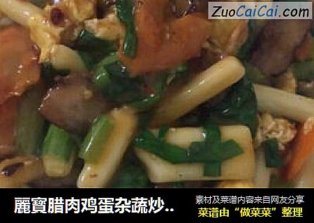 麗寳腊肉鸡蛋杂蔬炒年糕