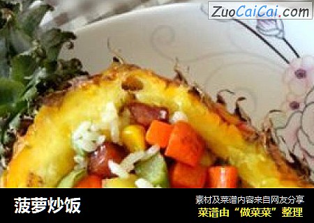 菠萝炒饭
