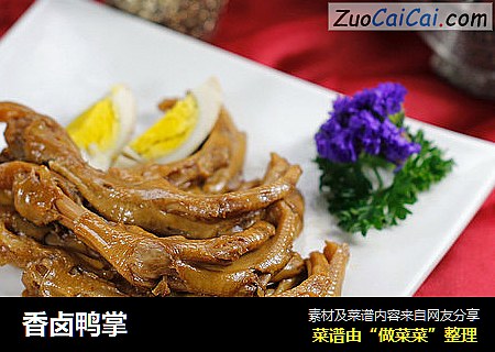 香卤鸭掌