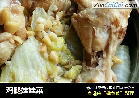 鸡腿娃娃菜
