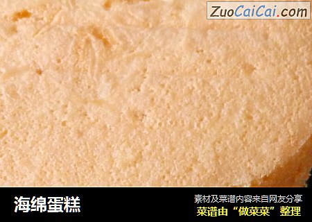 海绵蛋糕