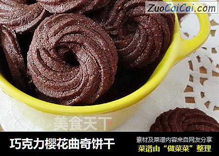 巧克力樱花曲奇饼干