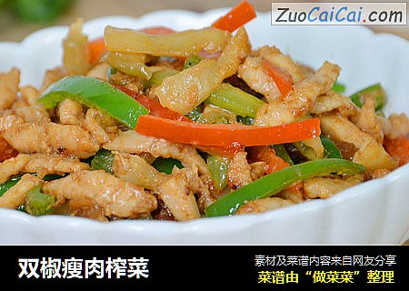 双椒瘦肉榨菜
