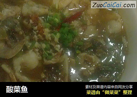 酸菜鱼