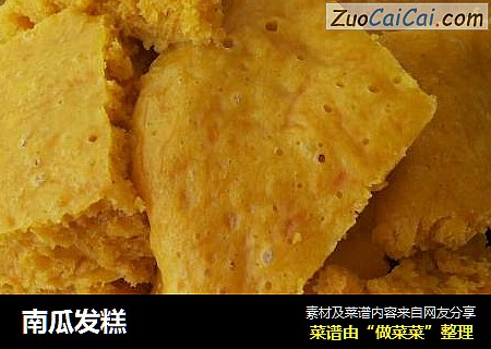 南瓜发糕