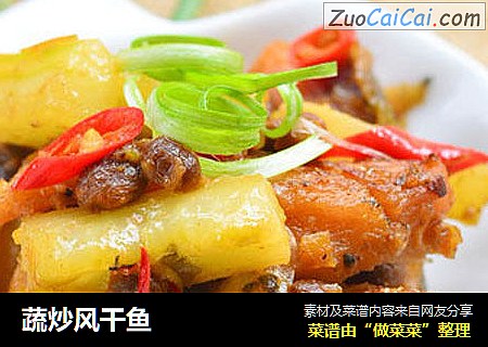 蔬炒风干鱼