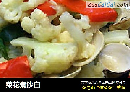 菜花煮沙白