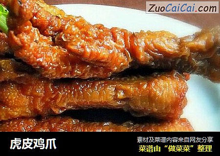 虎皮鸡爪