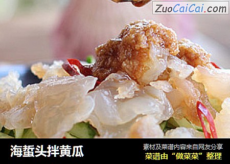 海蜇头拌黄瓜