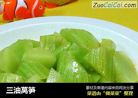 三油莴笋