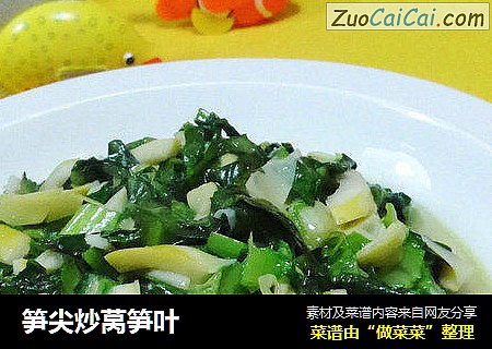 笋尖炒莴笋叶