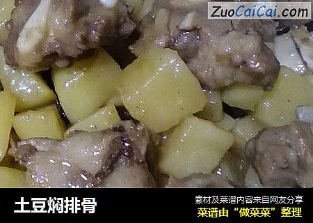 土豆焖排骨