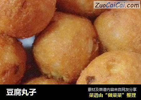 豆腐丸子