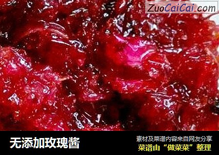 无添加玫瑰酱