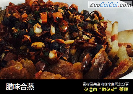 腊味合蒸