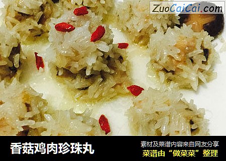 香菇鸡肉珍珠丸