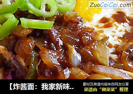 【炸酱面：我家新味道】随意版炸酱面