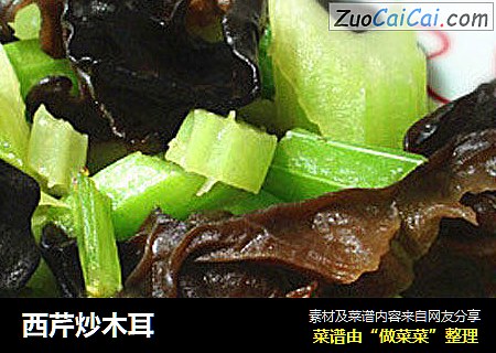 西芹炒木耳