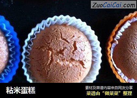 粘米蛋糕