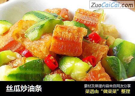 丝瓜炒油条