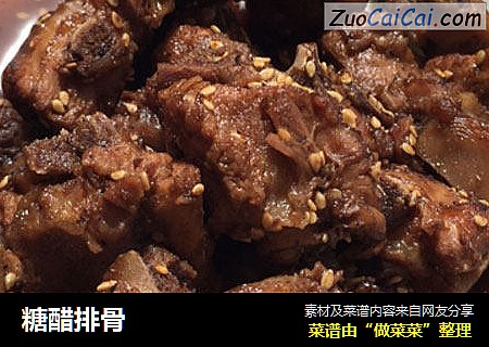 糖醋排骨