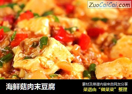 海鲜菇肉末豆腐