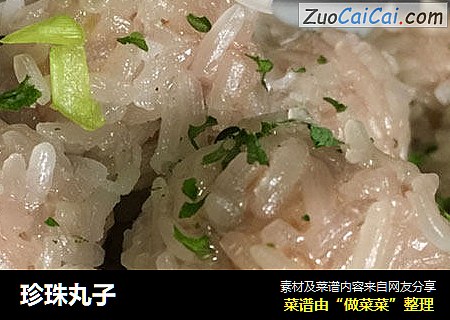 珍珠丸子