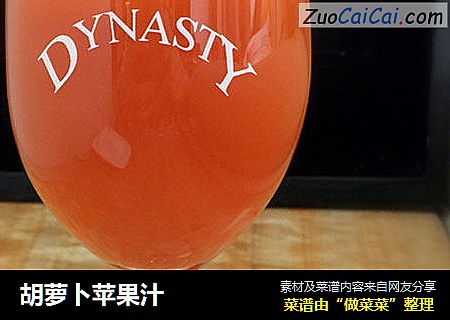 胡萝卜苹果汁