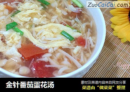 金针番茄蛋花汤