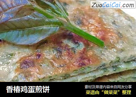 香椿鸡蛋煎饼