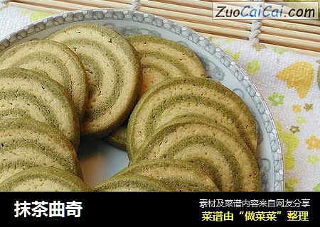 抹茶曲奇