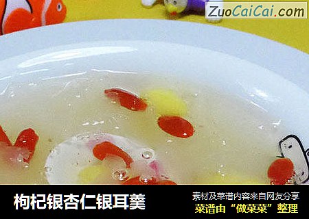 枸杞银杏仁银耳羹