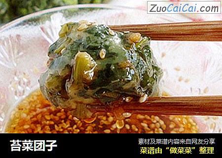 苔菜团子