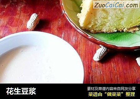 花生豆浆