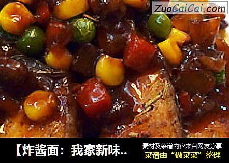 【炸酱面：我家新味道】-鳕鱼炸酱意大利面